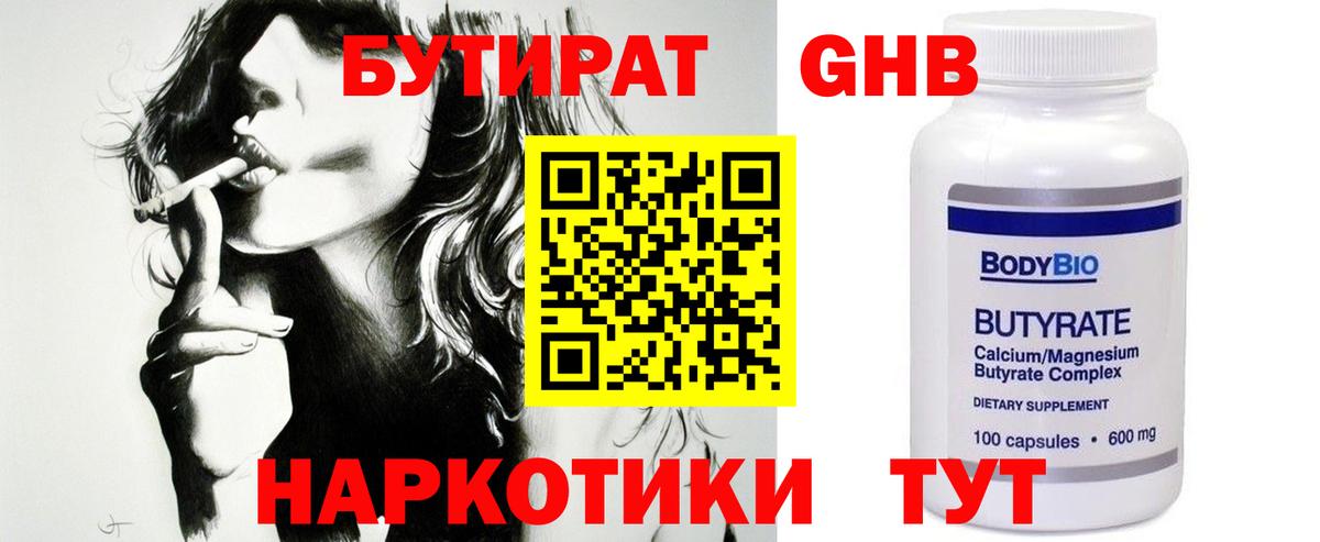 Бутират BDO Саяногорск