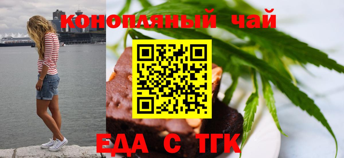 Саяногорск  Еда ТГК конопля  Вход с VPN 