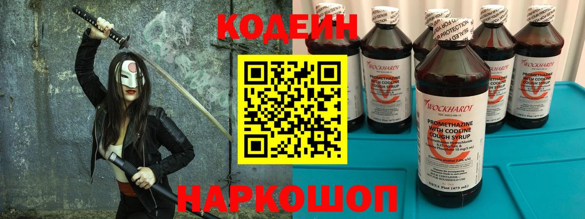 Кодеиновый сироп Lean напиток Lean (лин)  Вход с VPN  Саяногорск  Кодеиновый сироп Lean напиток Lean (лин) 