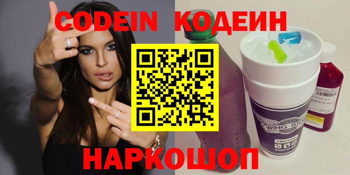 Кодеиновый сироп Lean напиток Lean (лин) Саяногорск