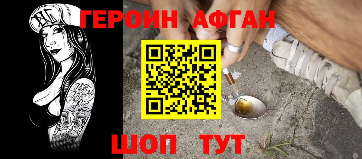 Саяногорск  ГЕРОИН афганец  Героин  Вход с VPN 