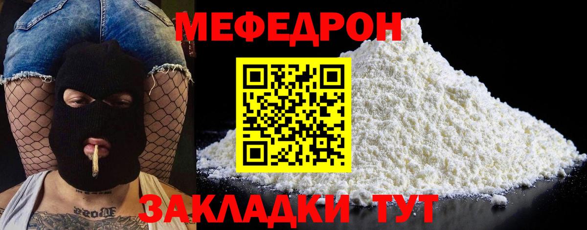 Меф мяу мяу мука Саяногорск