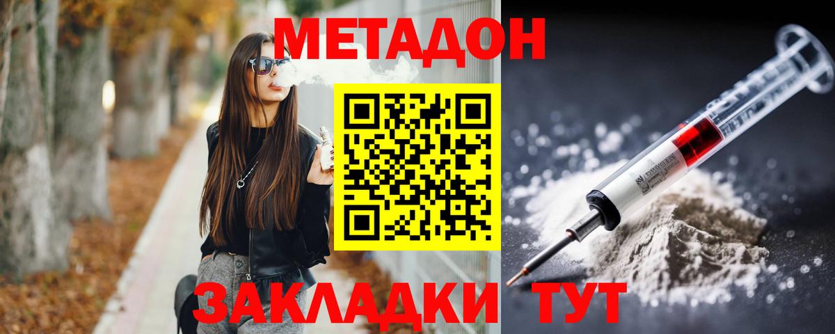 МЕТАДОН мёд  Вход с VPN  МЕТАДОН methadone  Саяногорск 