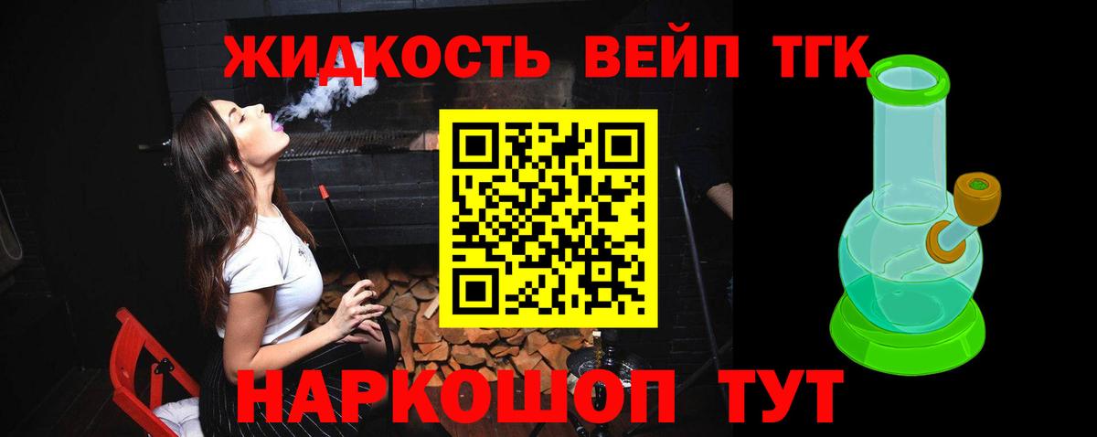 Дистиллят ТГК вейп с тгк Саяногорск